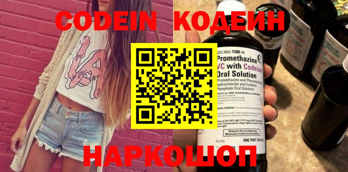 Димитровград  Кодеиновый сироп Lean Purple Drank  Вход с VPN  Кодеиновый сироп Lean Purple Drank 