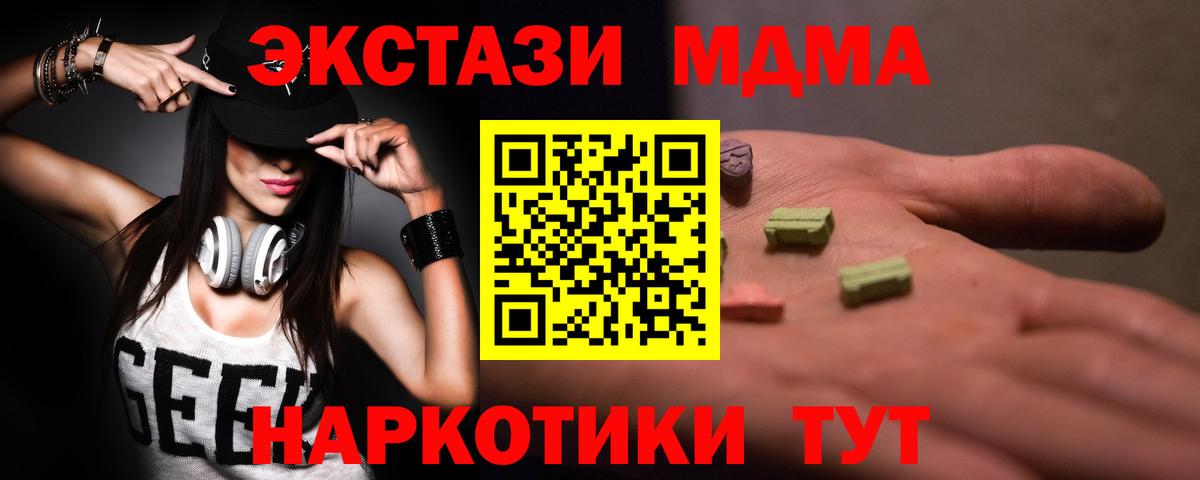 МДМА кристаллы  MDMA Molly  Вход с VPN  MDMA  Димитровград 