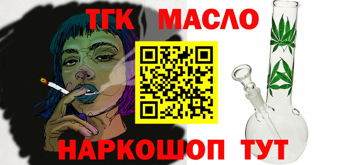 ТГК гашишное масло Димитровград